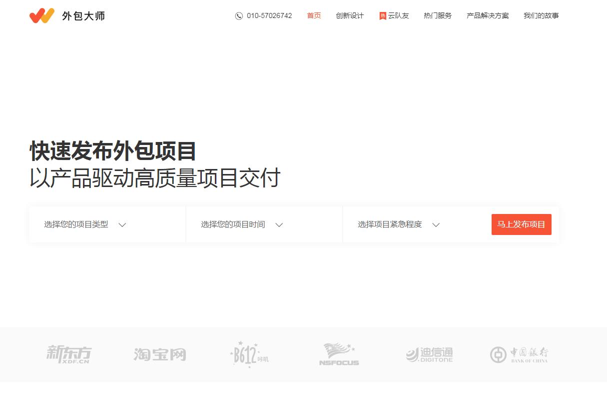 外包大师