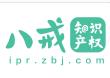 八戒知识产权