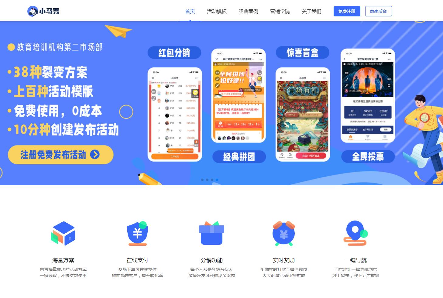 小马秀