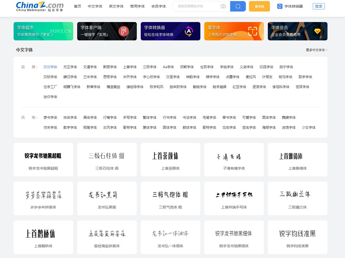 站长字体