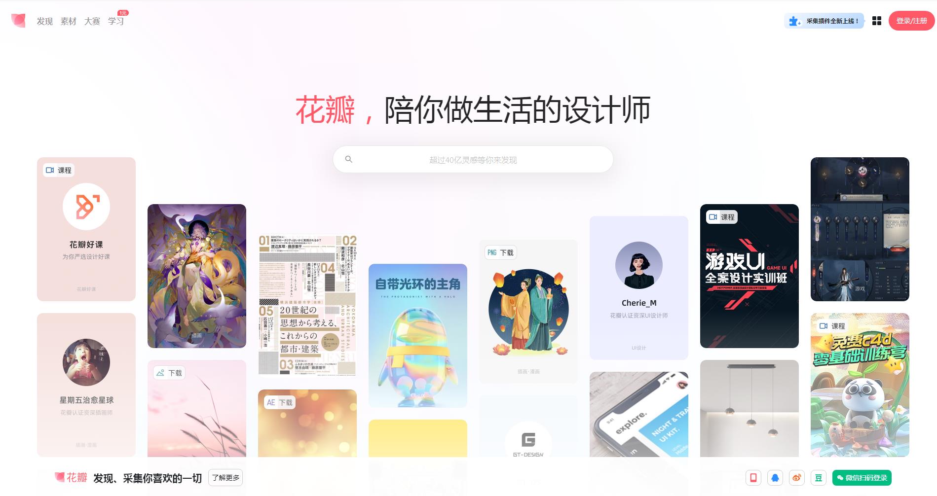 花瓣网