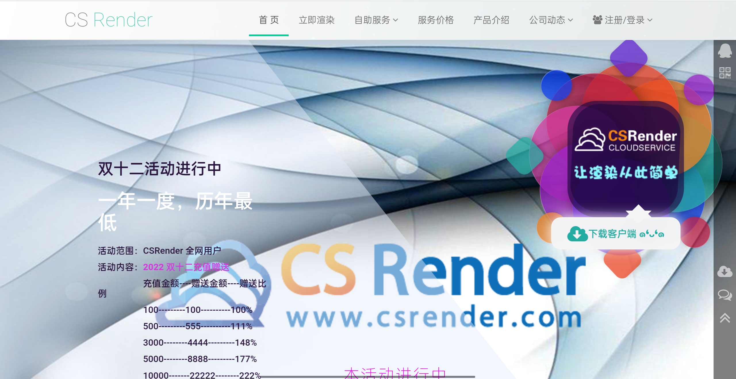 CSRender云渲染