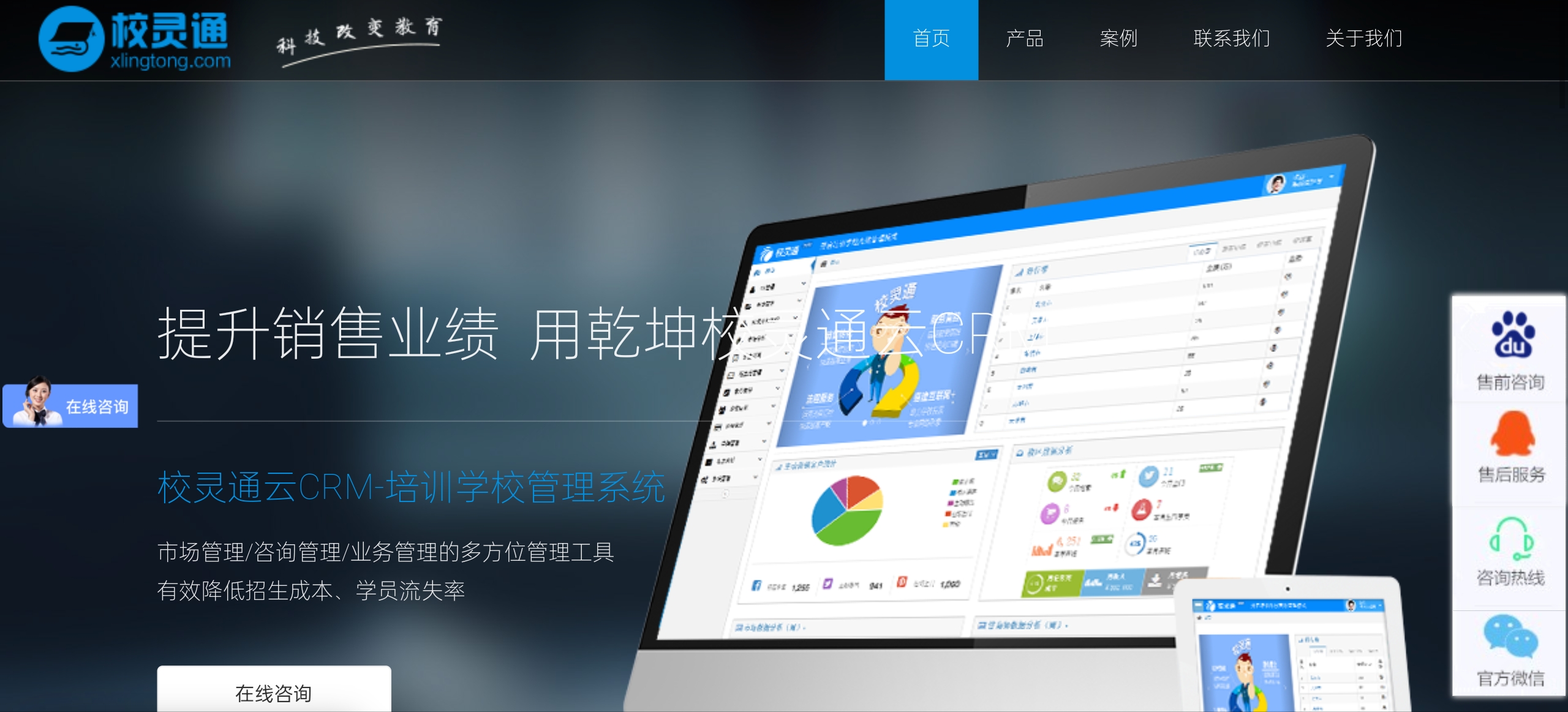 校灵通云CRM
