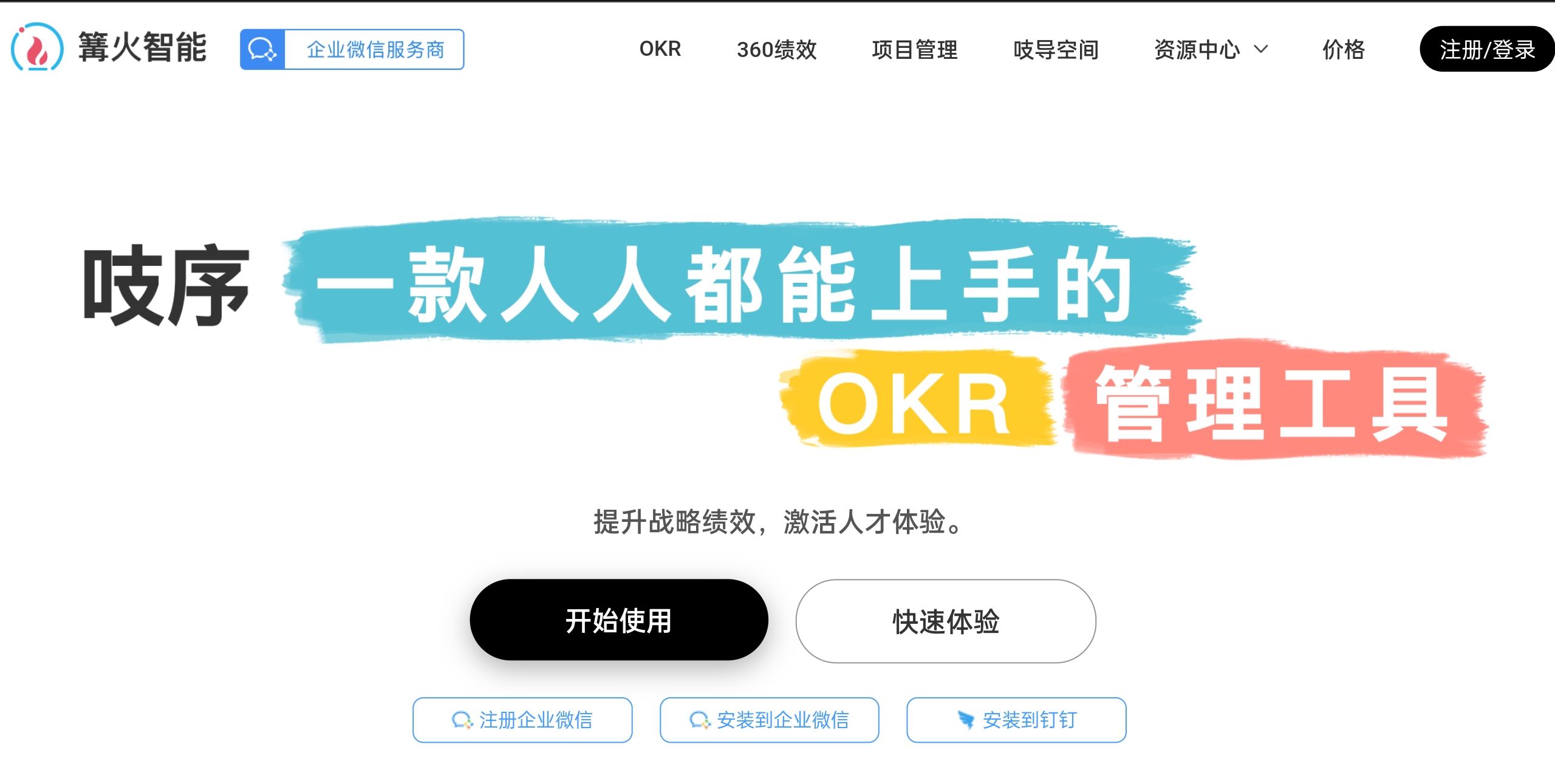 吱序OKR