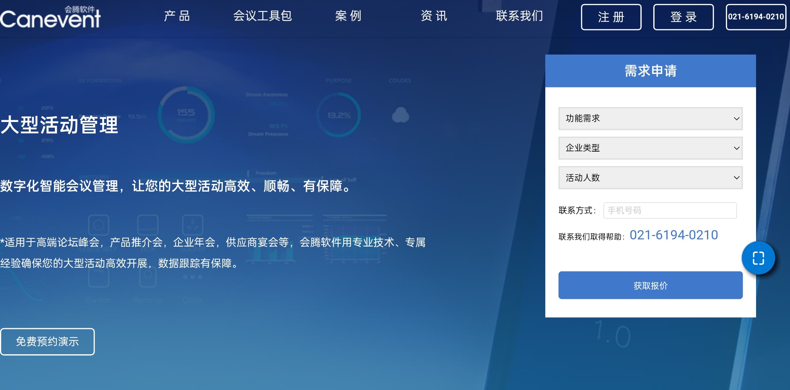 会腾大型活动管理