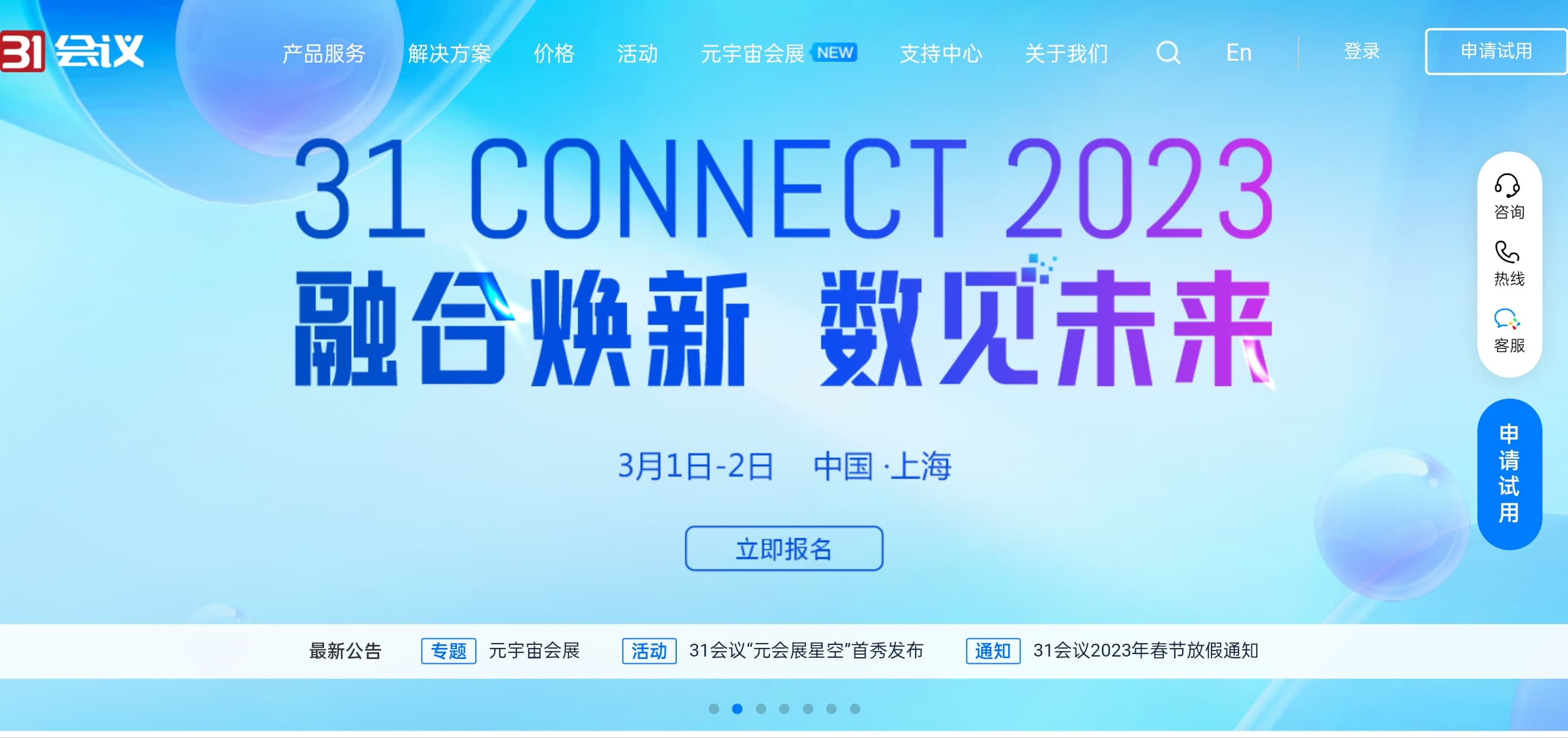 31会议