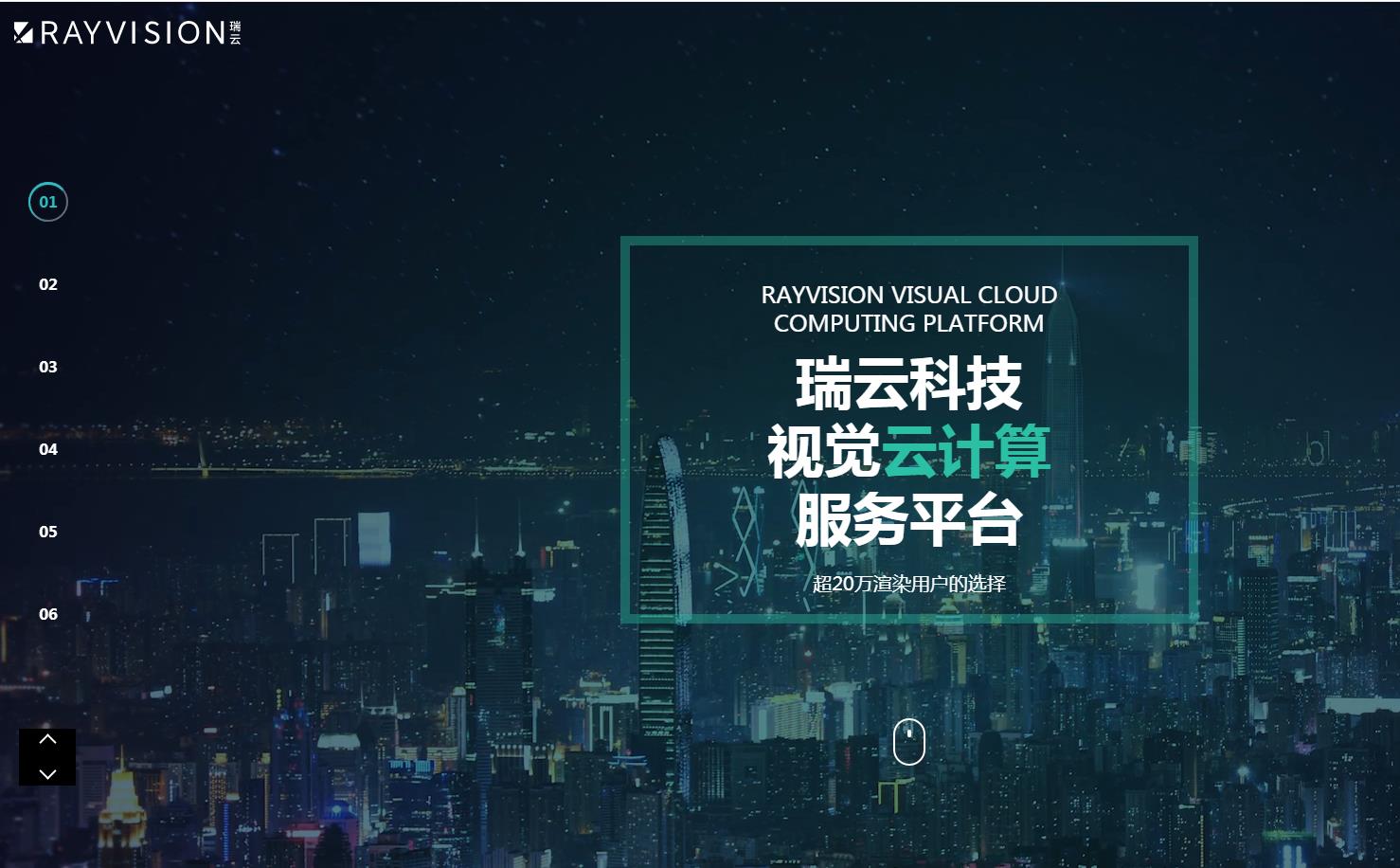 瑞云渲染