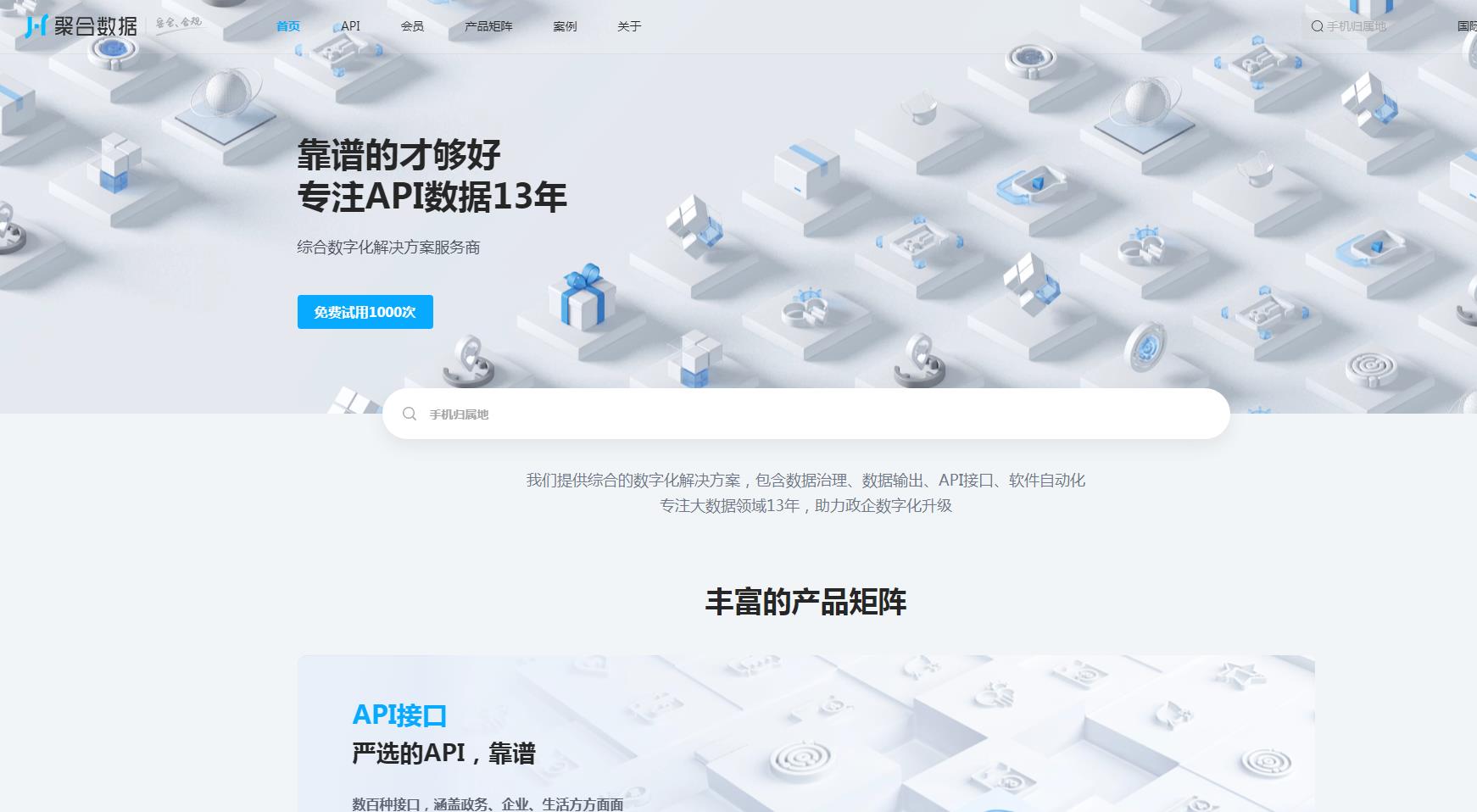 聚合数据