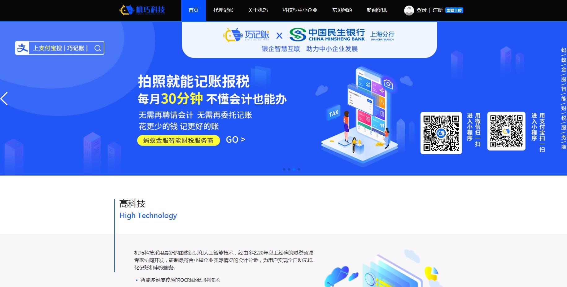 巧记账