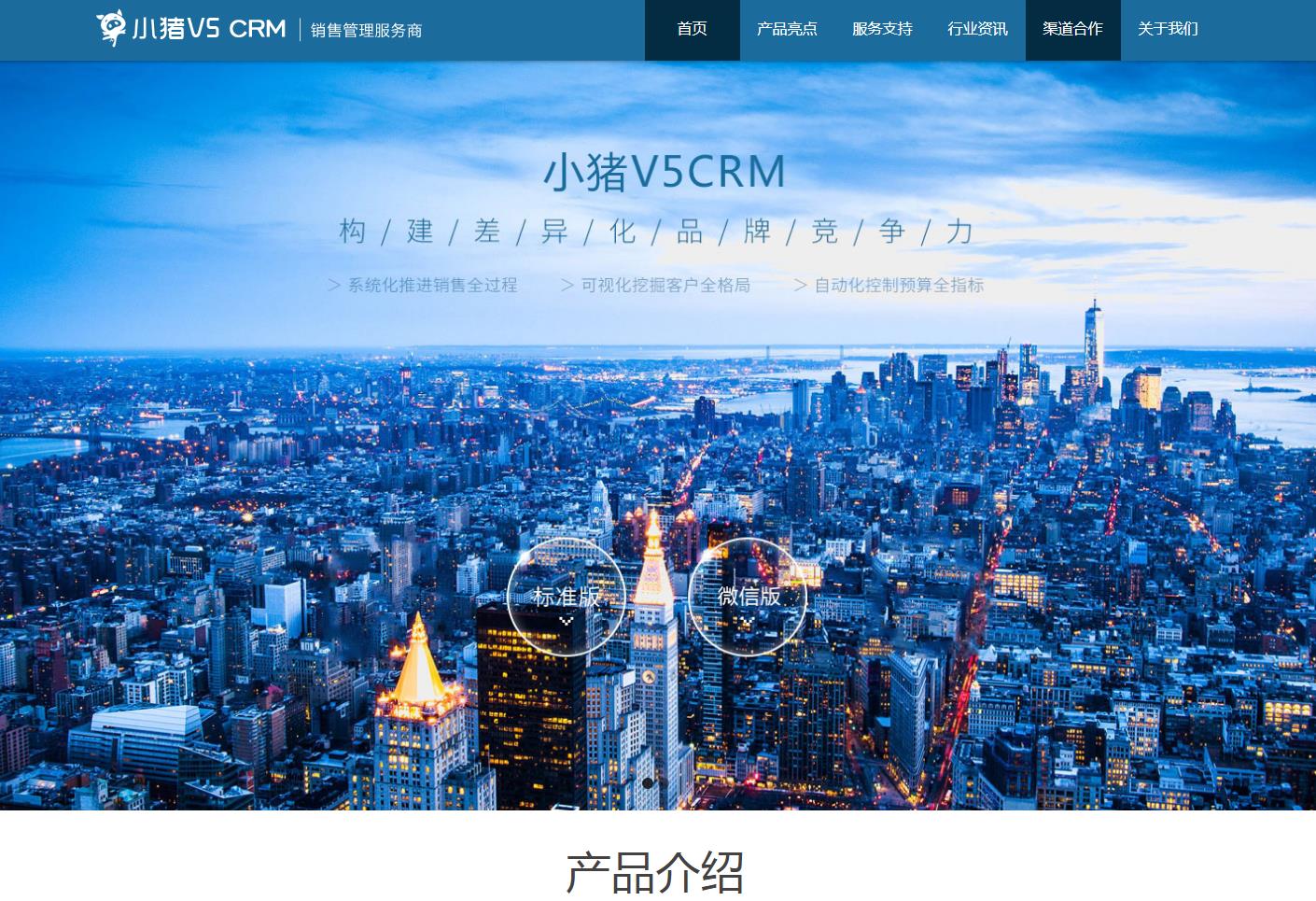 小猪V5CRM