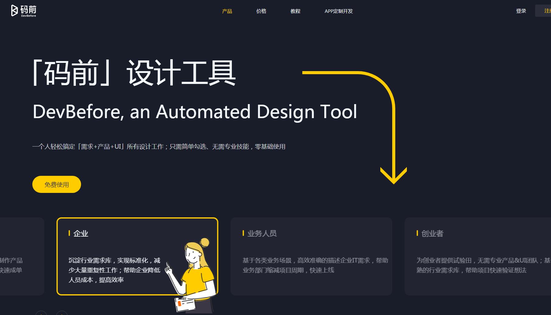 码前DevBefore