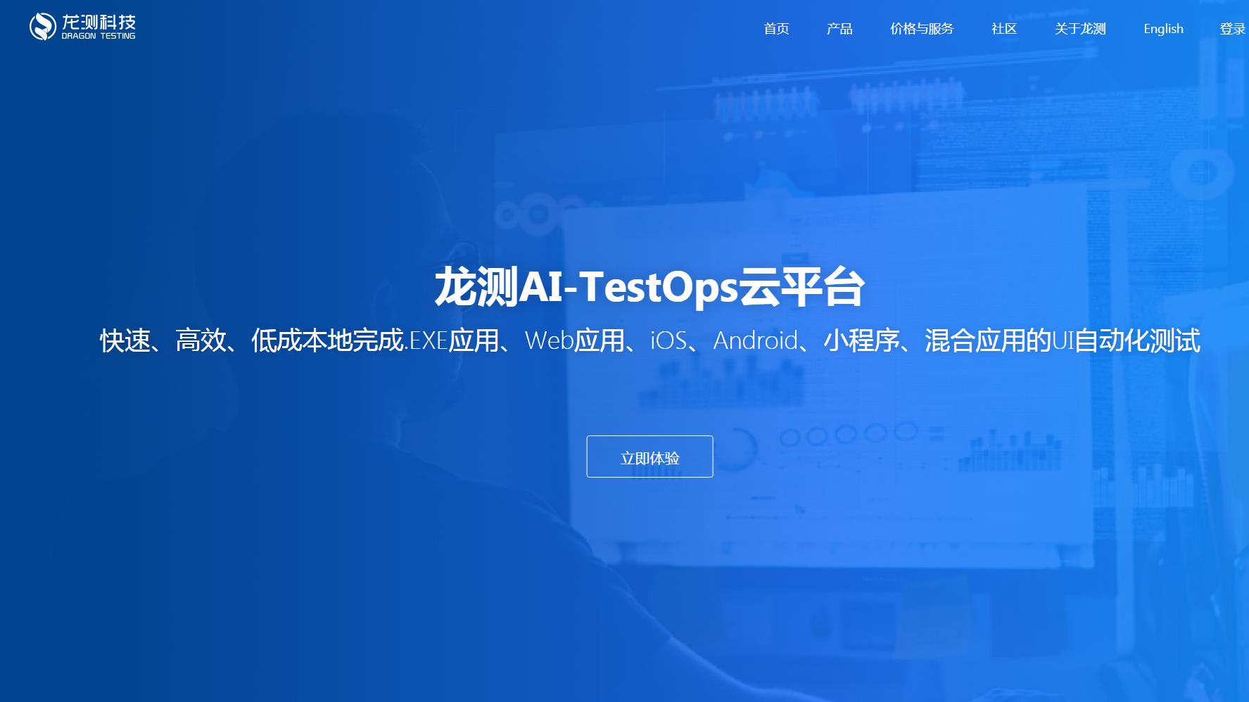 龙测深度测试平台