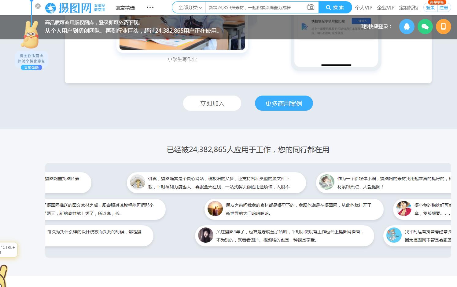 摄图网官网 - 摄图网是一家专注于正版摄影高清图片素材免费下载的图库作品网站-企小兔