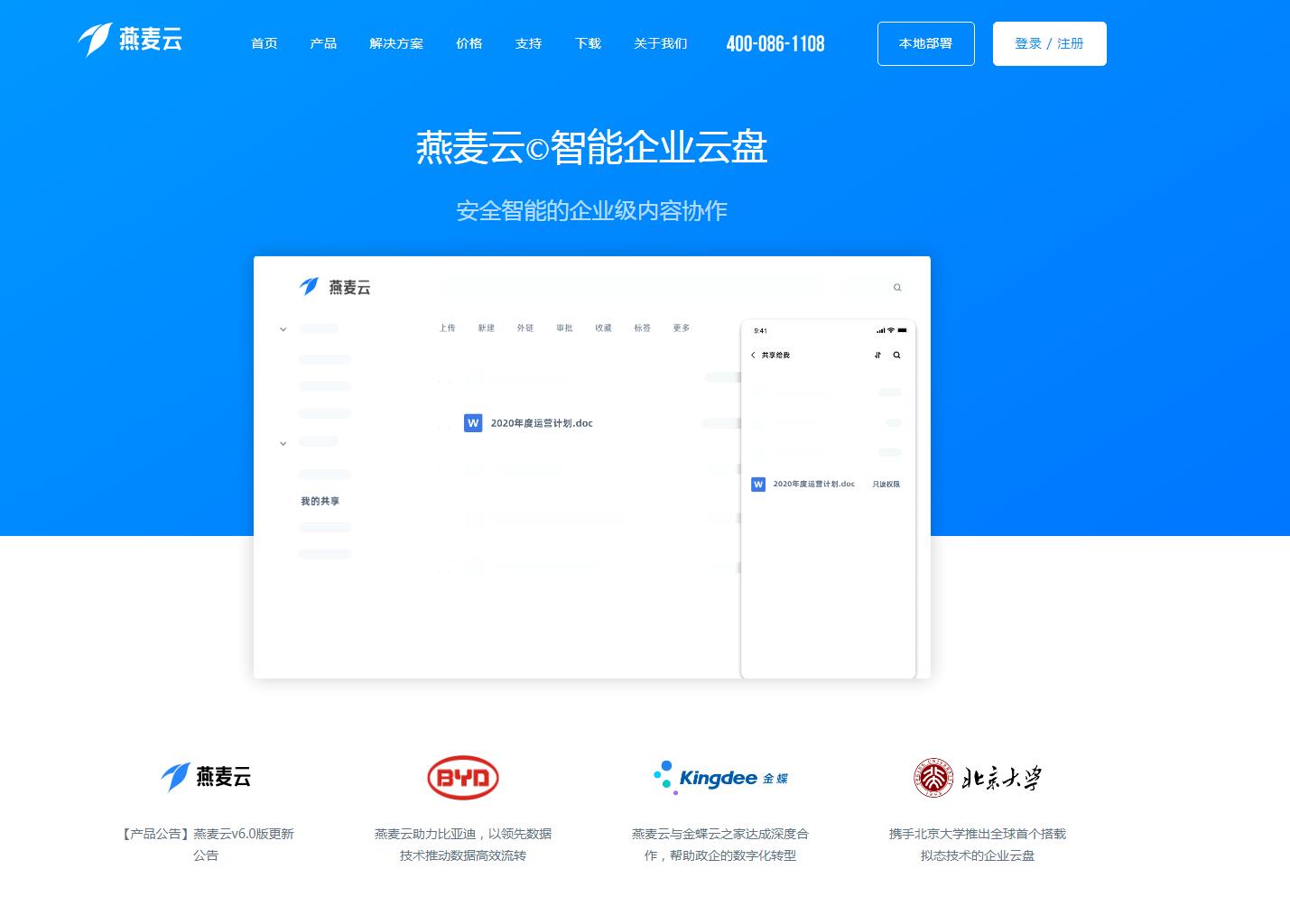 燕麦云智能企业云盘