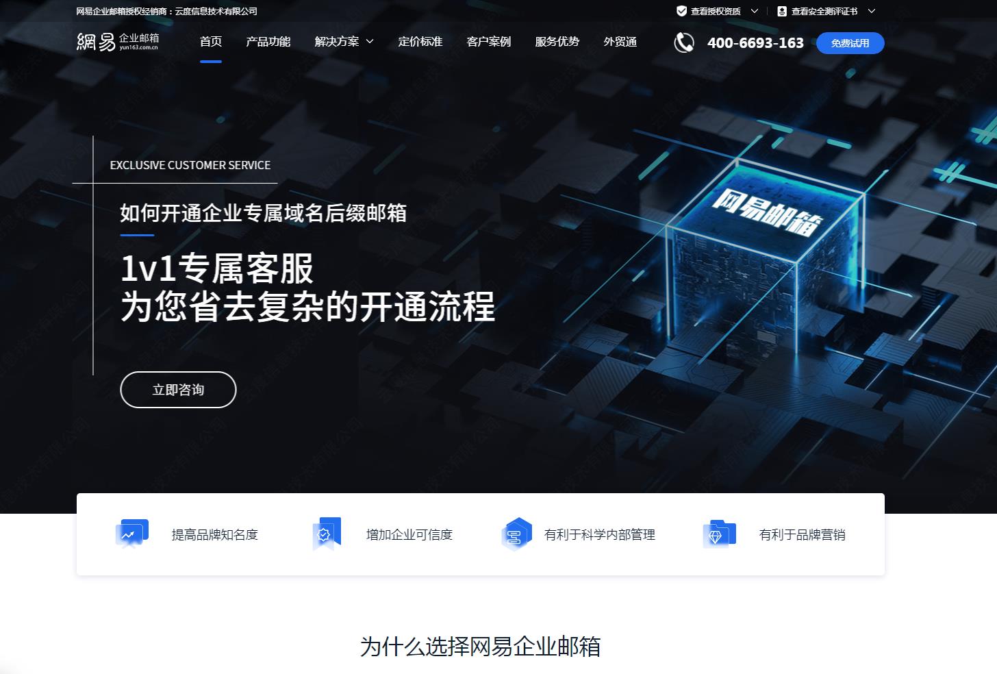 网易企业邮箱