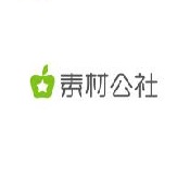 素材公社