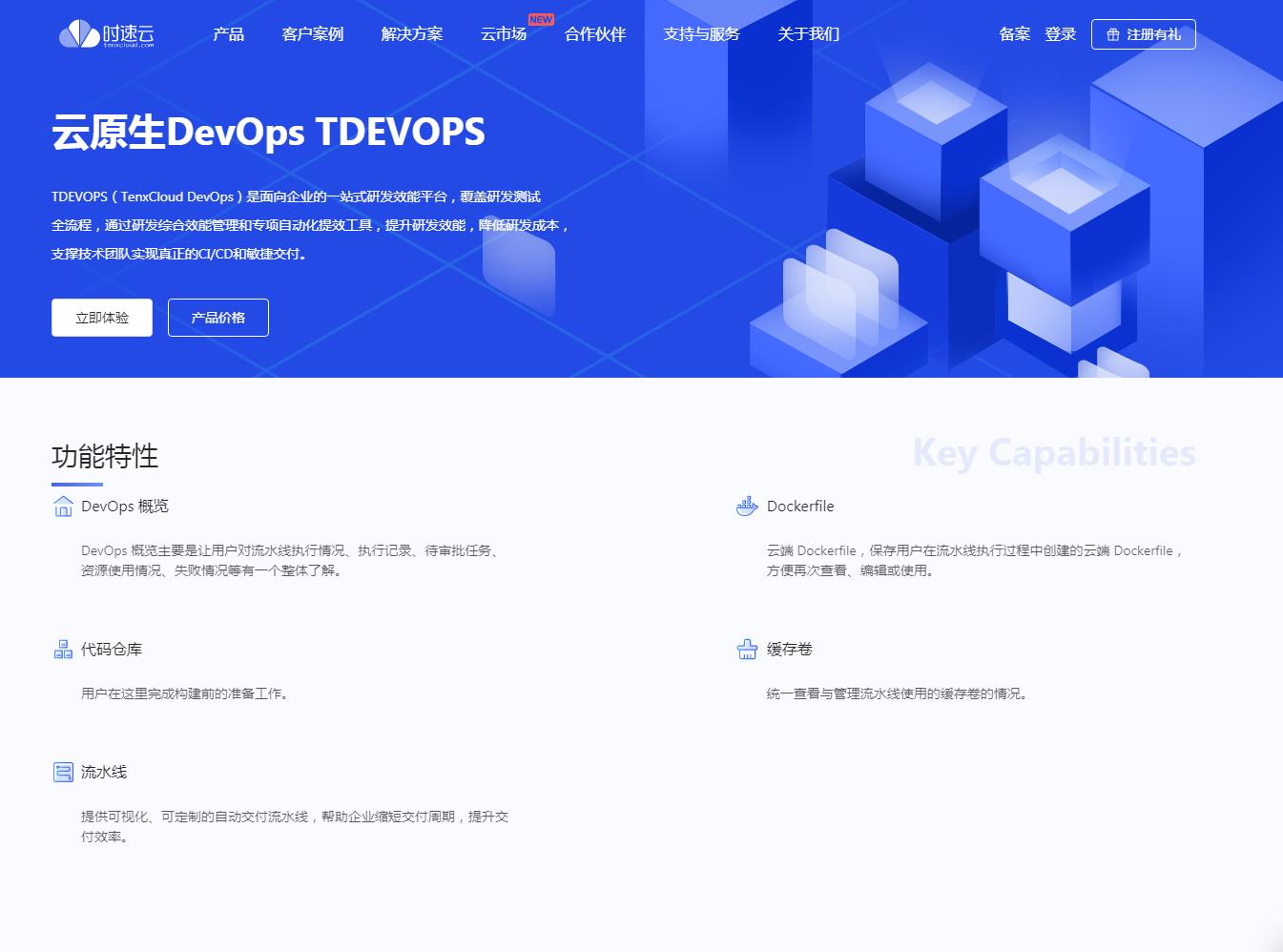 时速云DevOps
