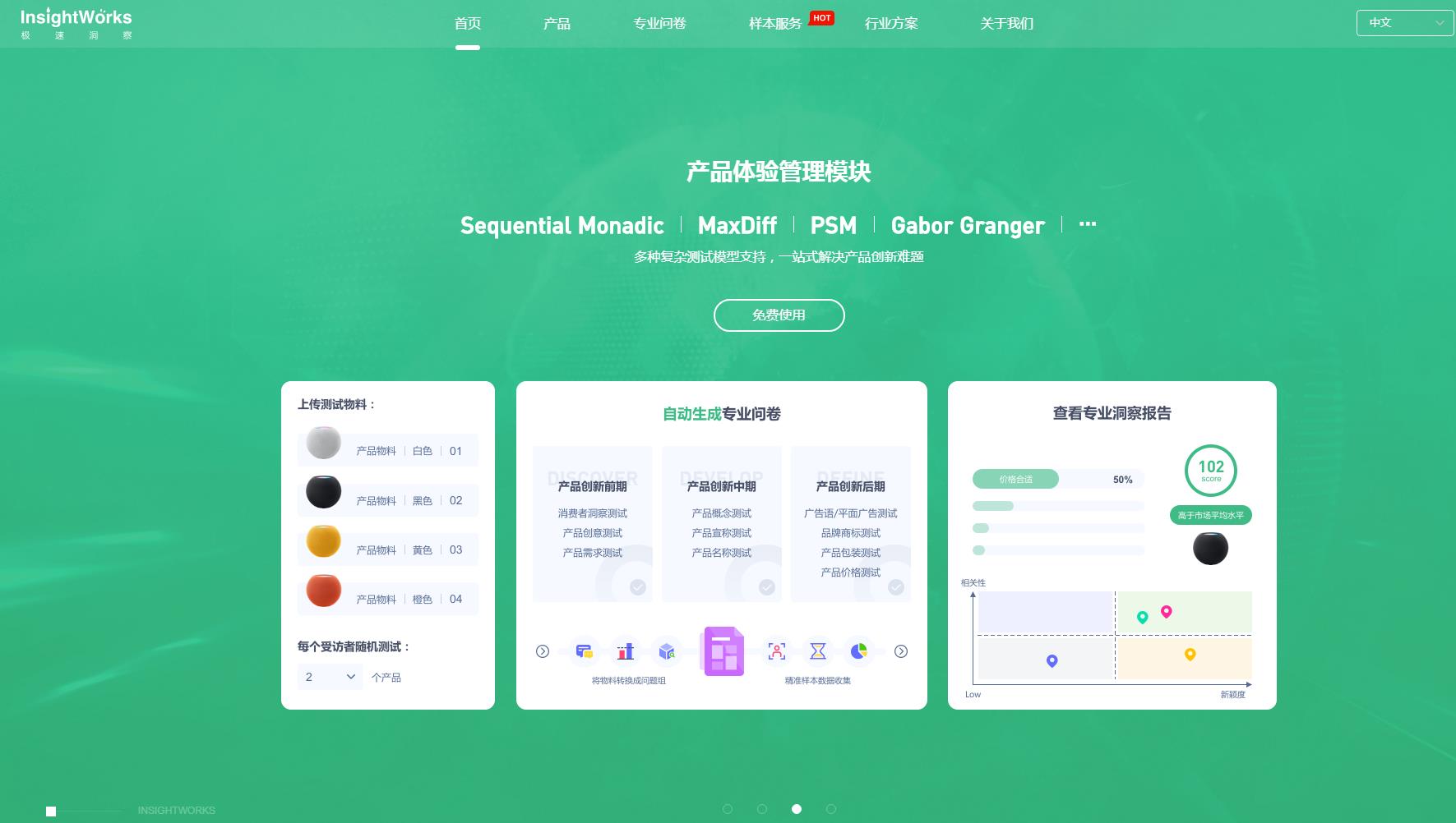 极速洞察