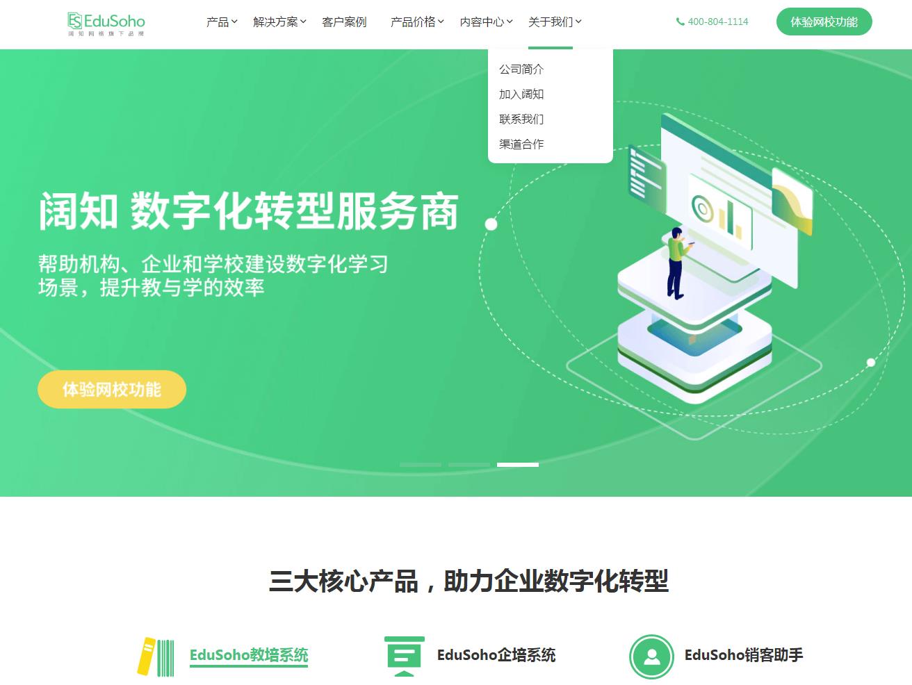 EduSoho在线网校系统