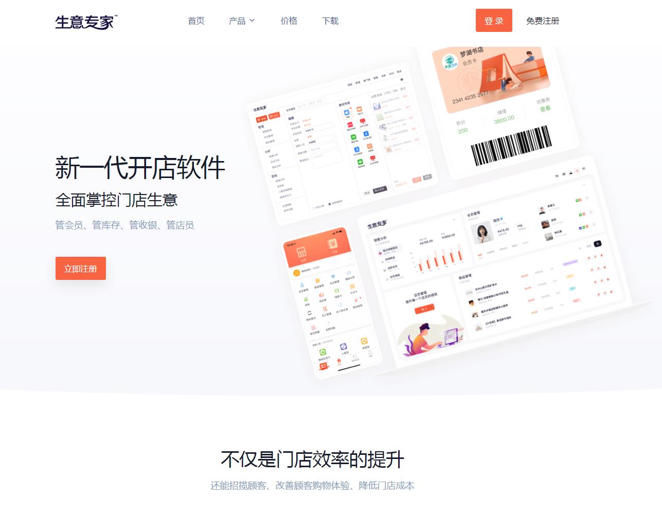 生意专家