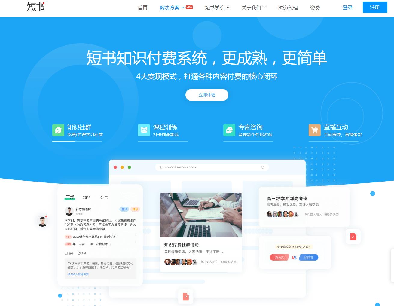 短书知识付费