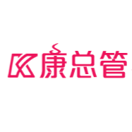 康总管