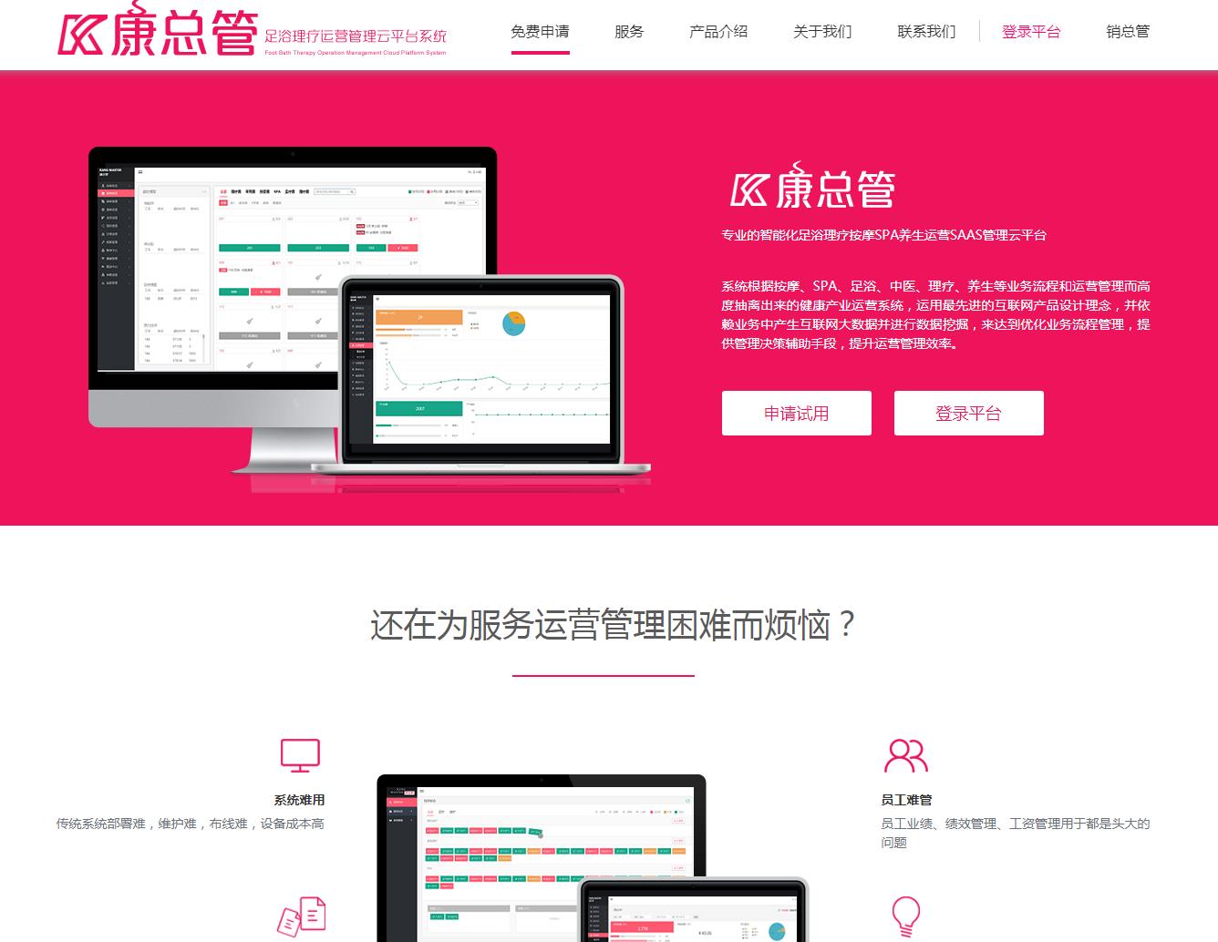 康总管