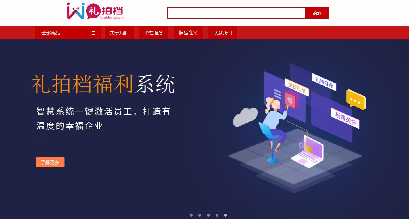 礼拍档
