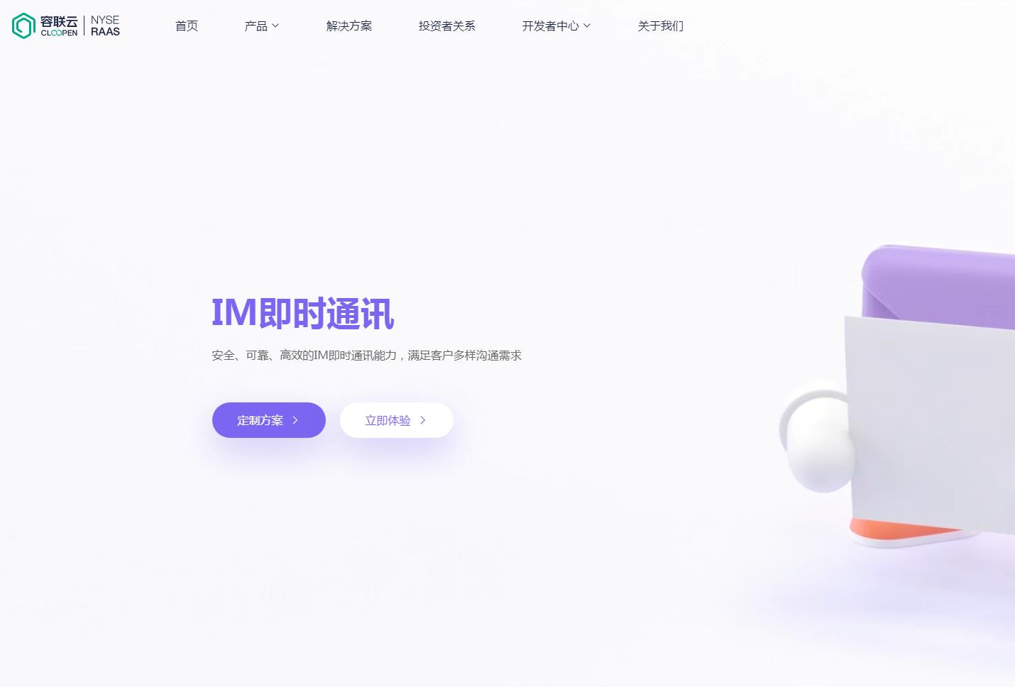 容联云IM