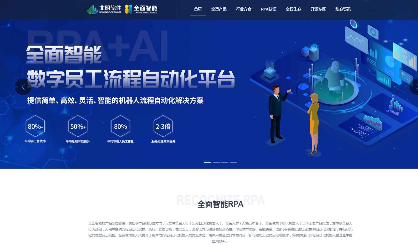 全面智能RPA