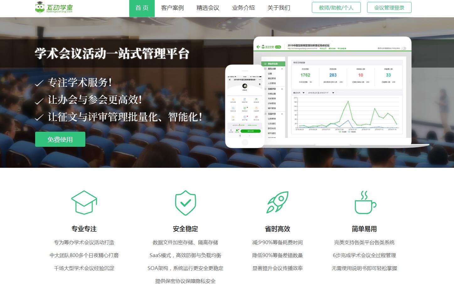 互动学堂