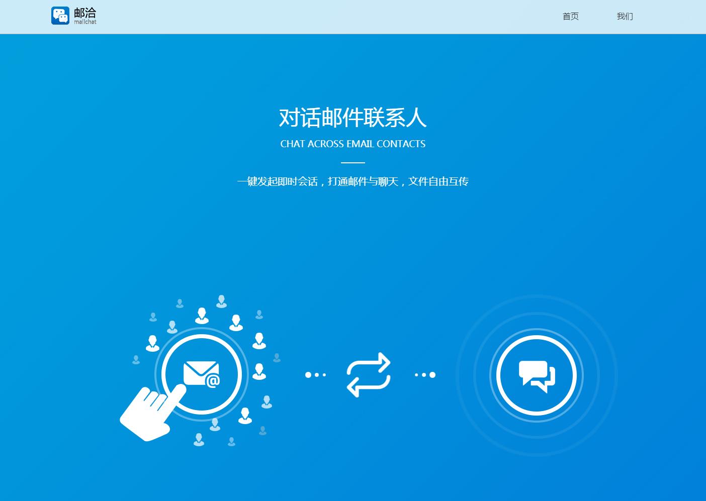 邮洽邮箱