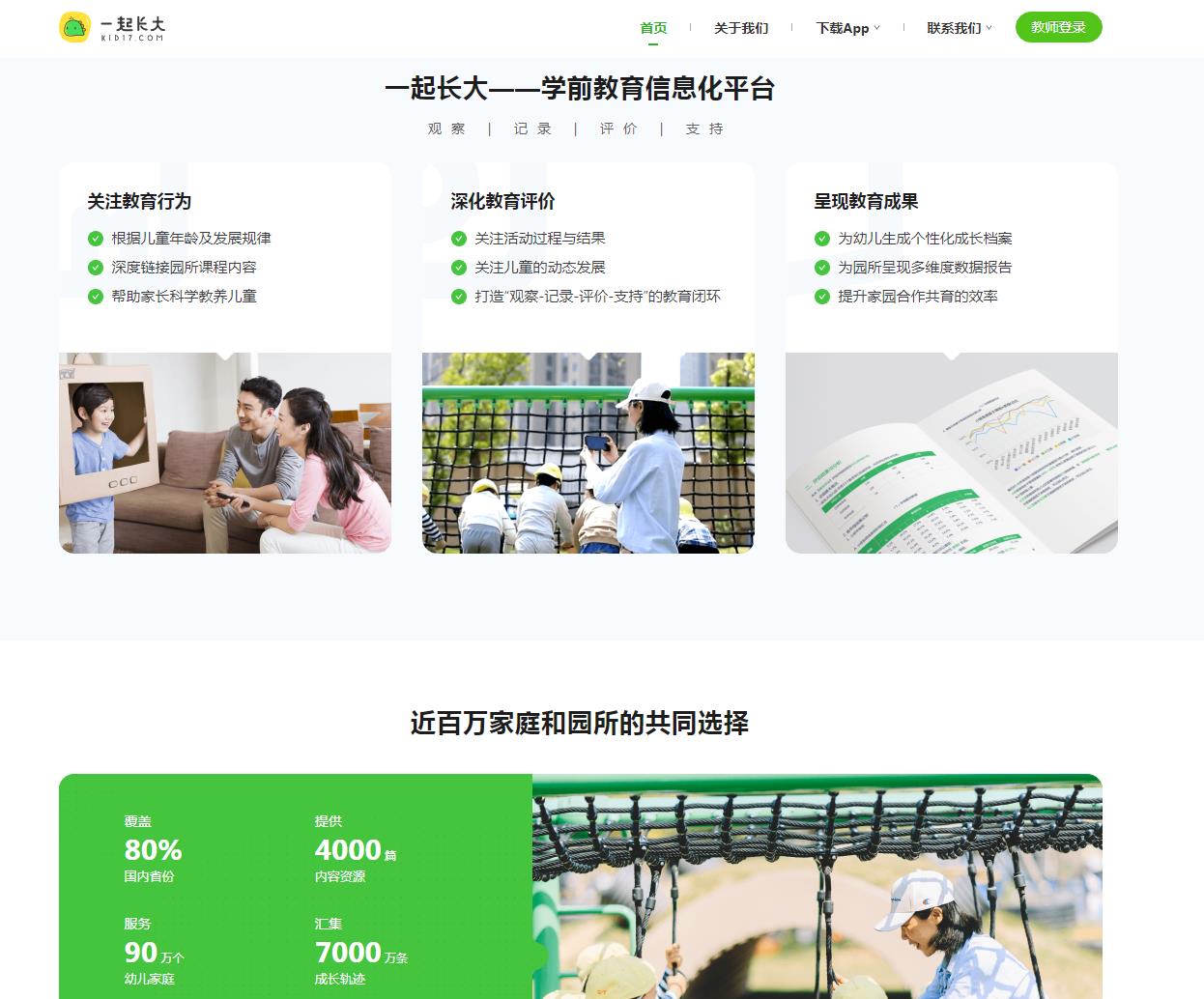 一起长大