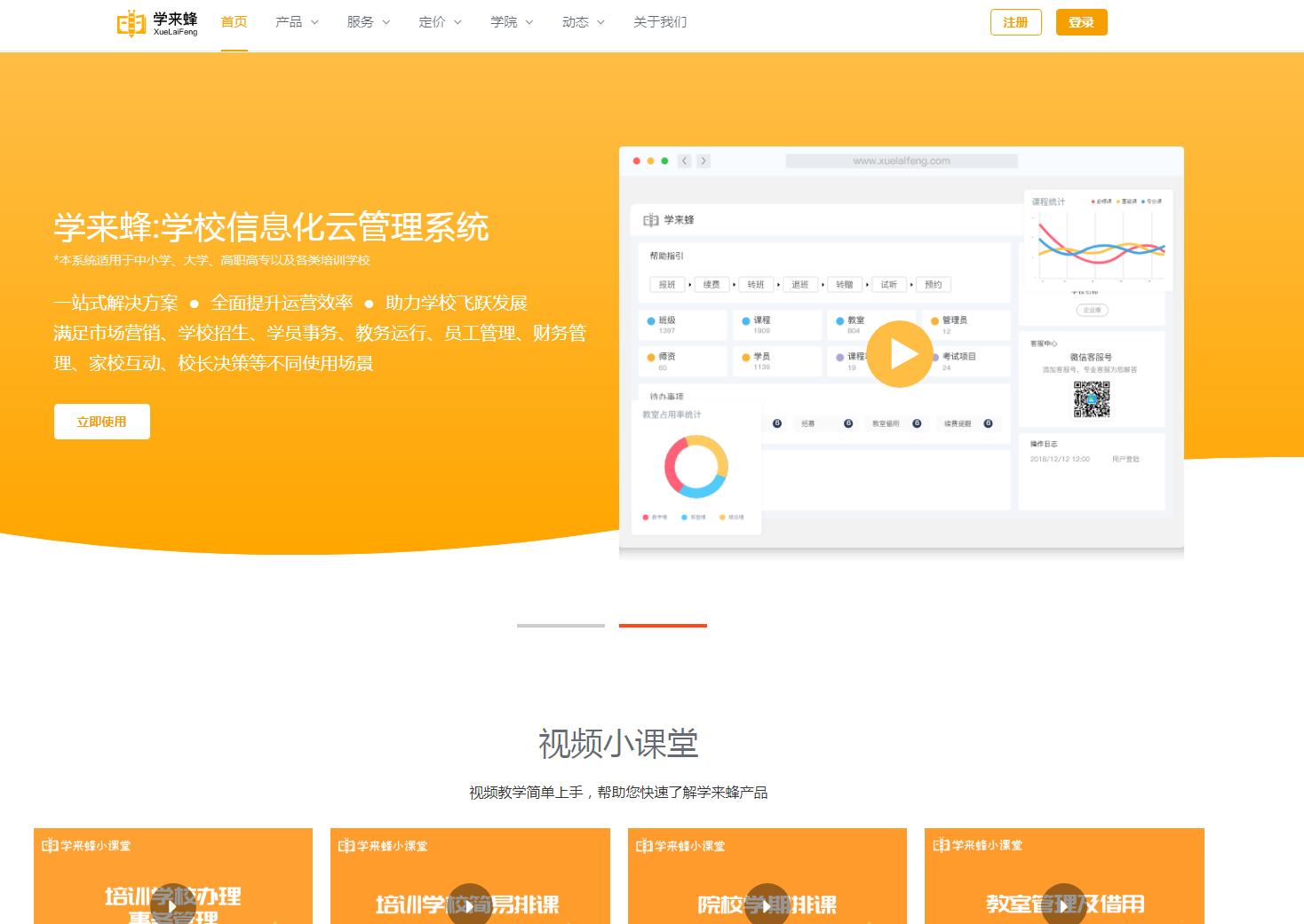 学来蜂