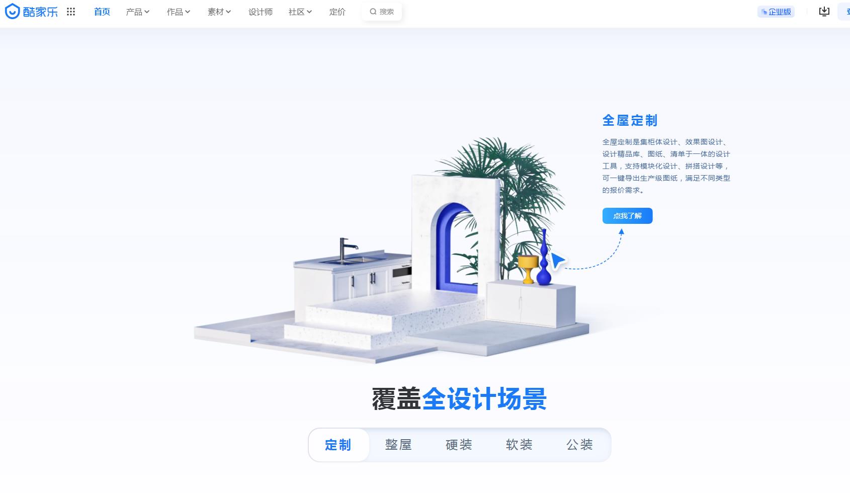 酷家乐