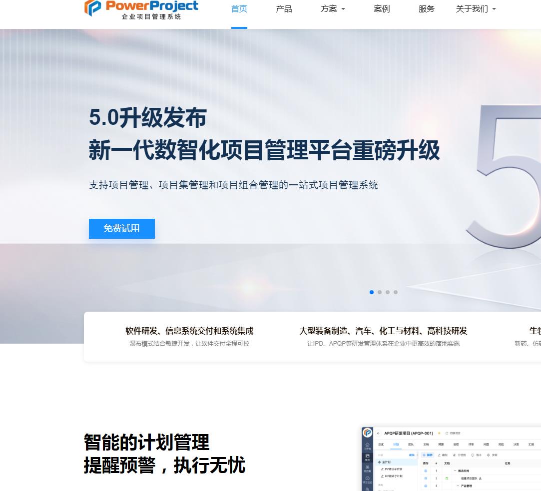 奥博思PowerProject