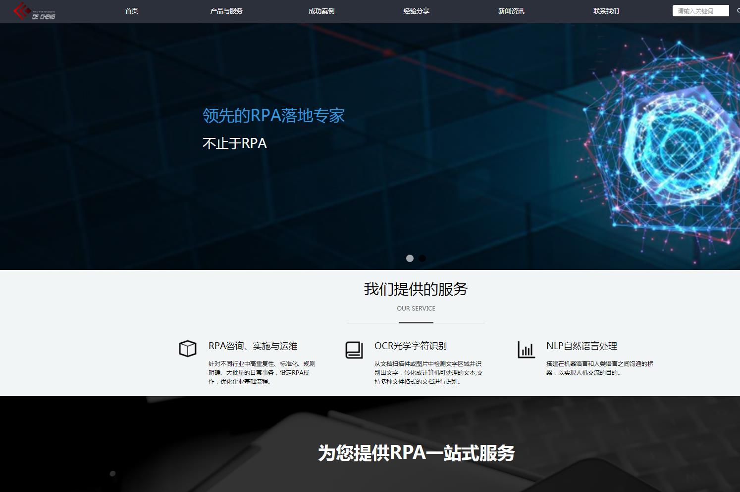 德成科技RPA
