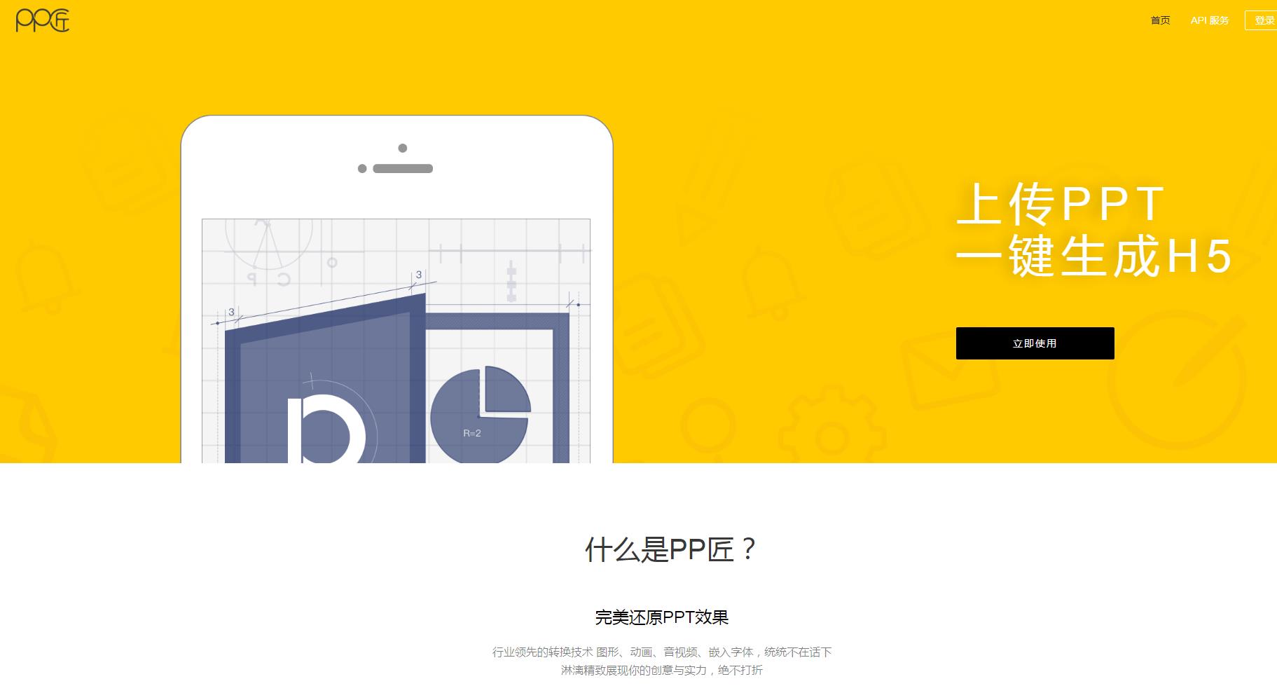 PP匠