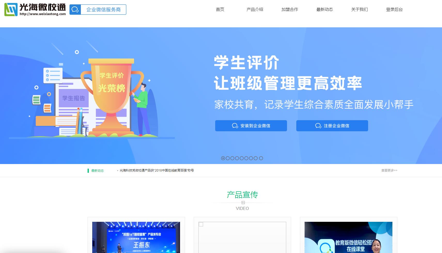光海微校通
