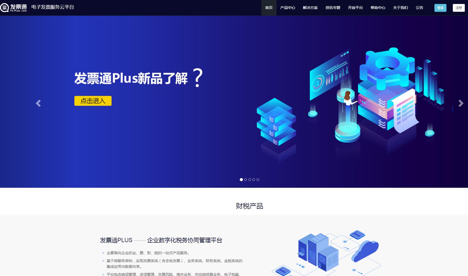 发票通