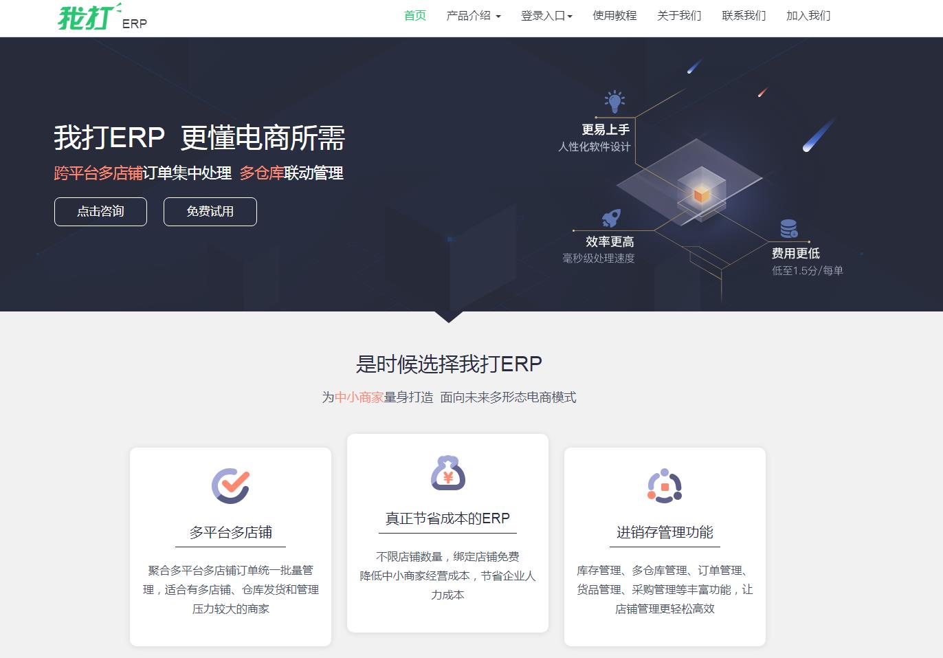我打ERP