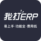 我打ERP