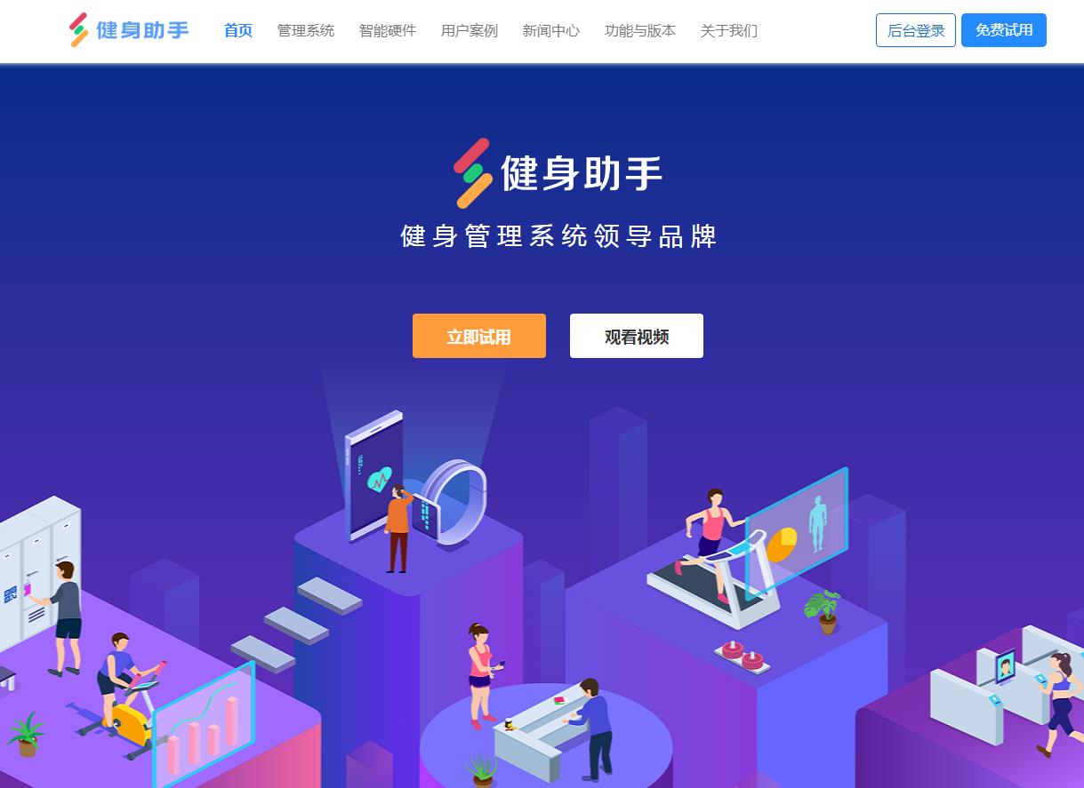 健身助手
