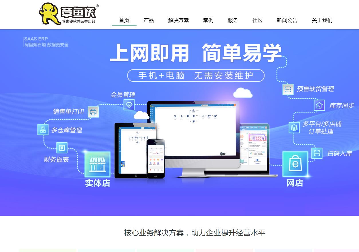 章鱼侠云ERP