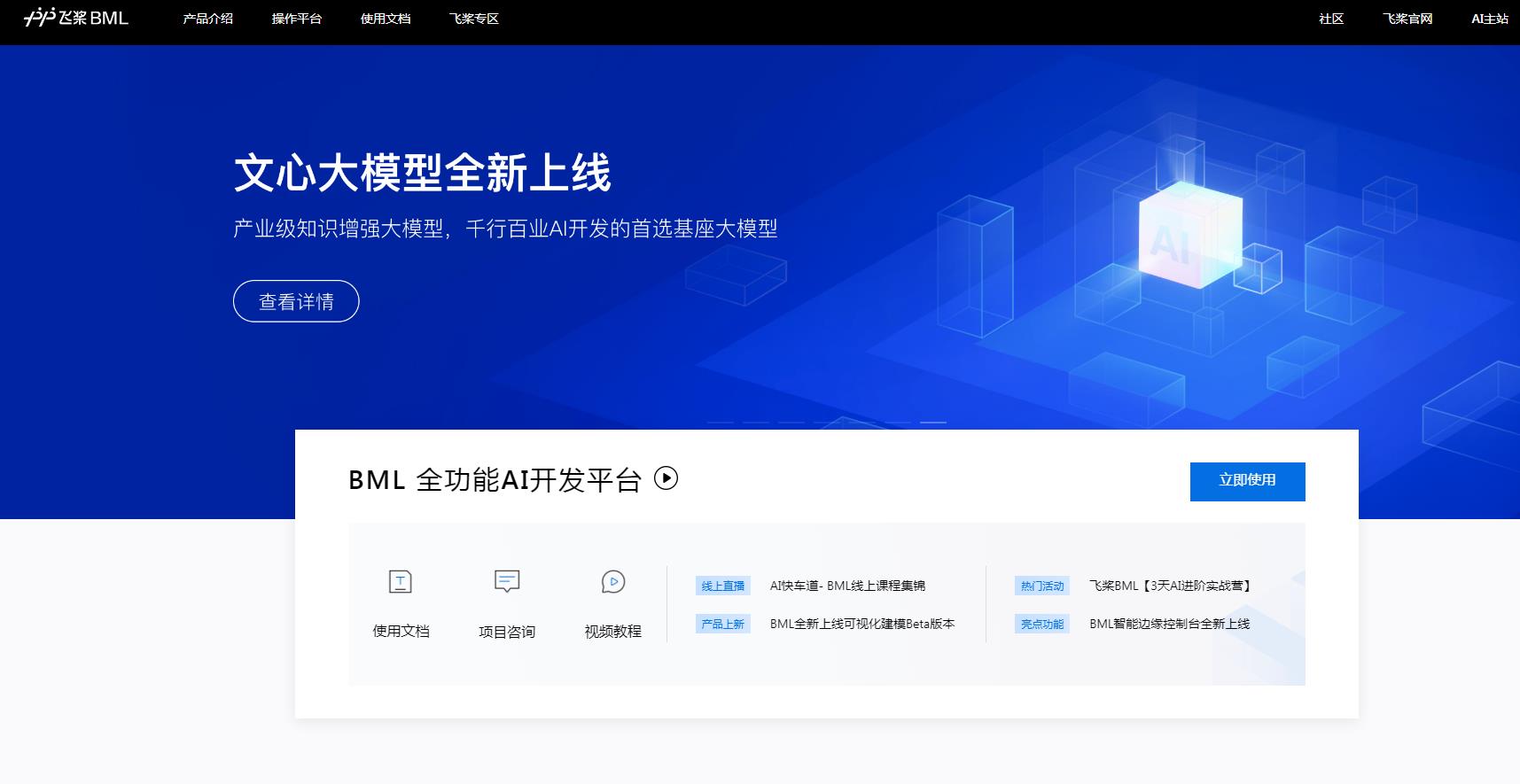 飞浆BML