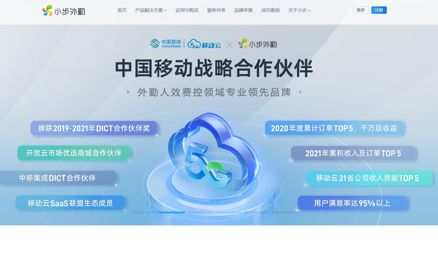 小步外勤