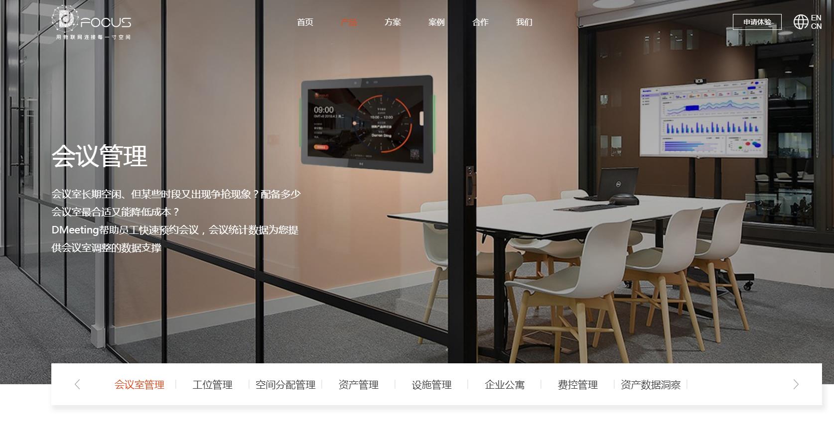DFOCUS会议管理系统