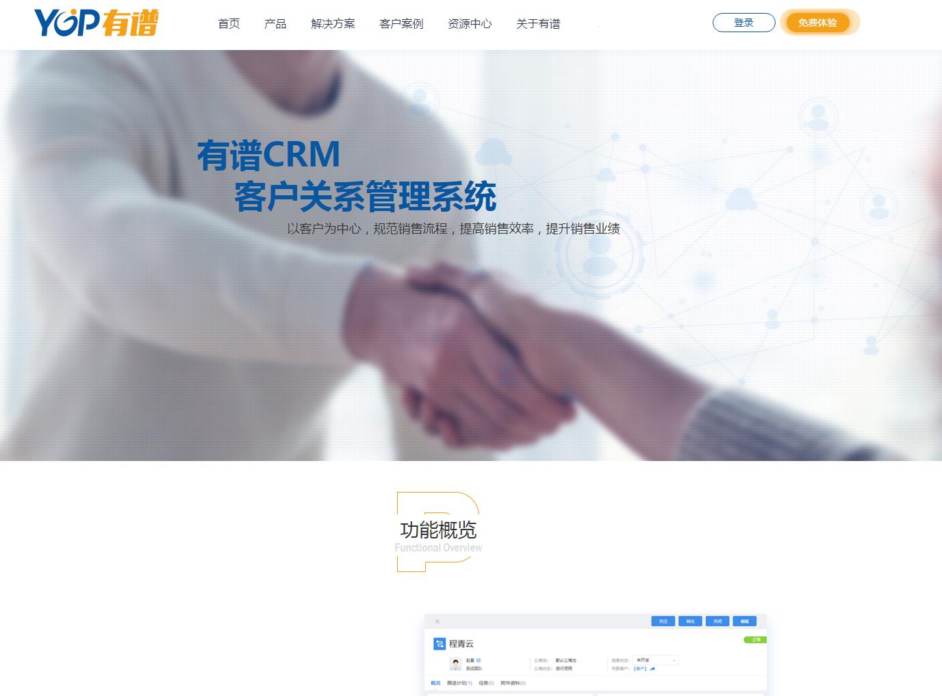 有谱CRM