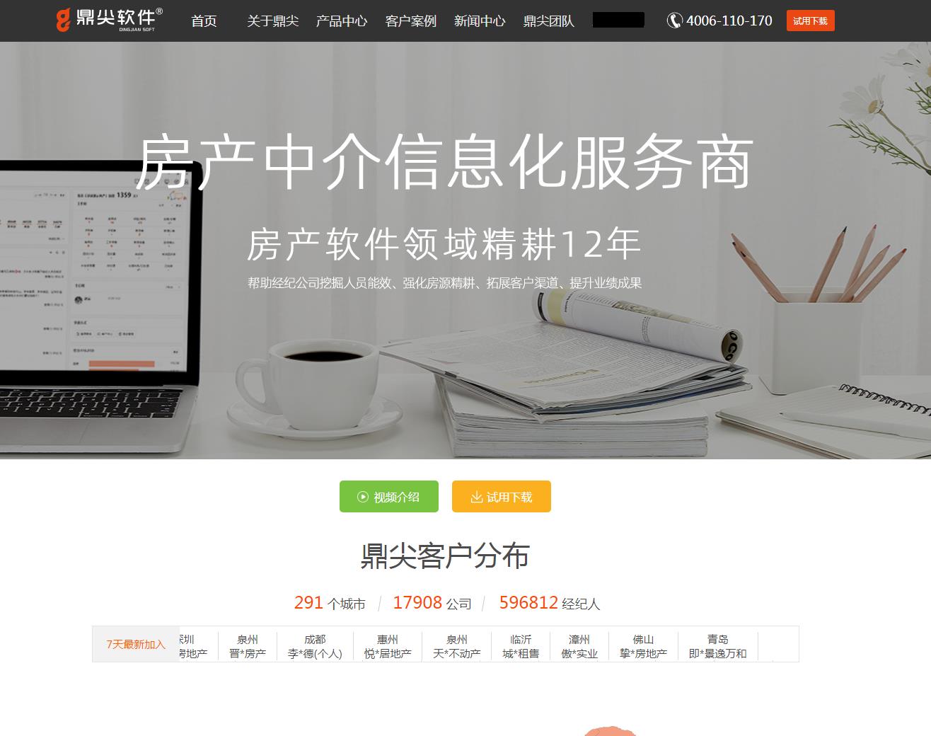鼎尖软件