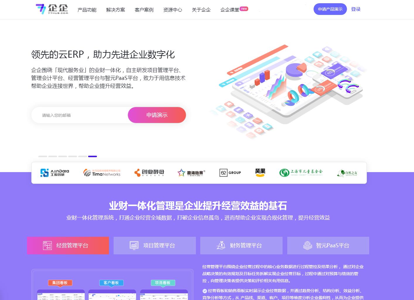 企企管理云